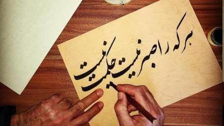 فراخوان ثبت‌نام دوره جدید آموزش خوشنویسی با قلم در خانه فرهنگ